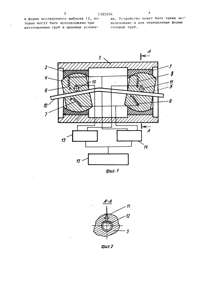 Устройство для определения формы шаблонов и труб (патент 1395934)