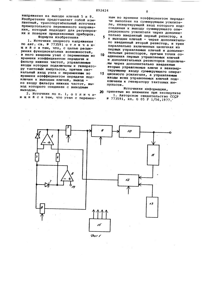 Источник опорного напряжения (патент 892424)