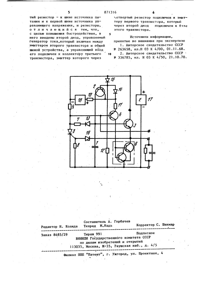 Генератор пилообразного напряжения (патент 871316)