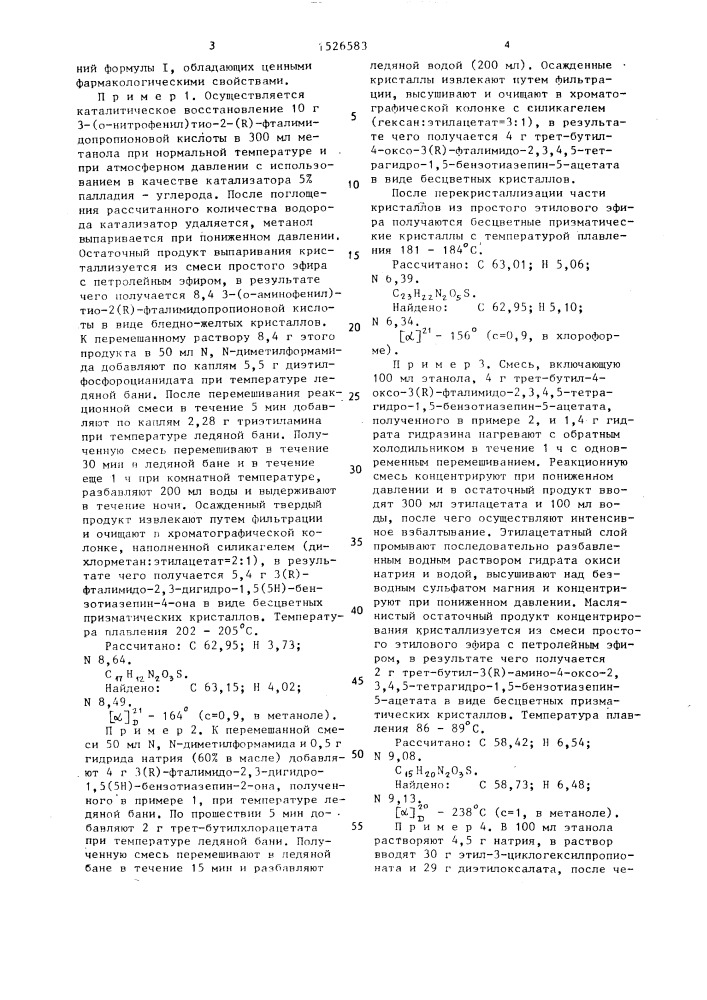 Способ получения конденсированных семичленных циклических соединений (патент 1526583)