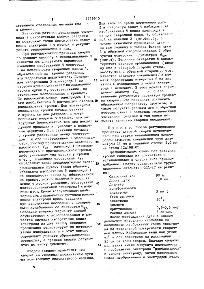 Способ регулирования процесса дуговой сварки (его варианты) (патент 1116615)