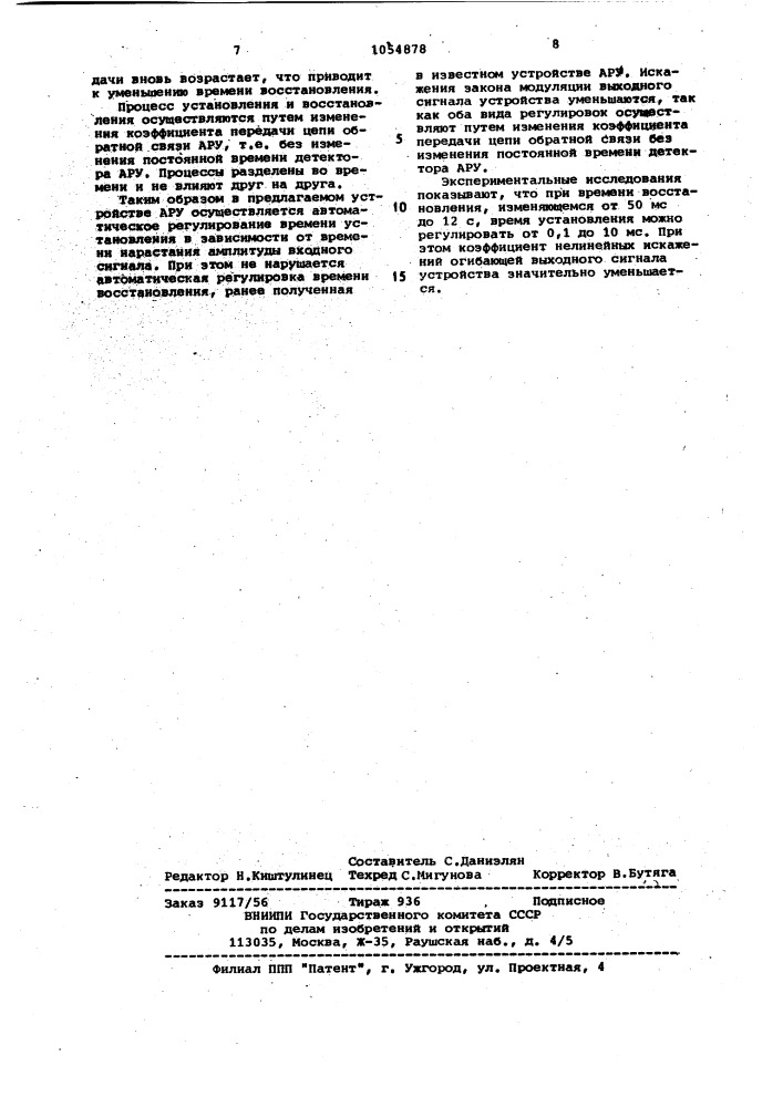 Устройство автоматической регулировки усиления (патент 1054878)