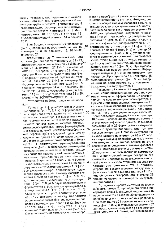 Способ преобразования перемещения в унитарный код (патент 1795551)