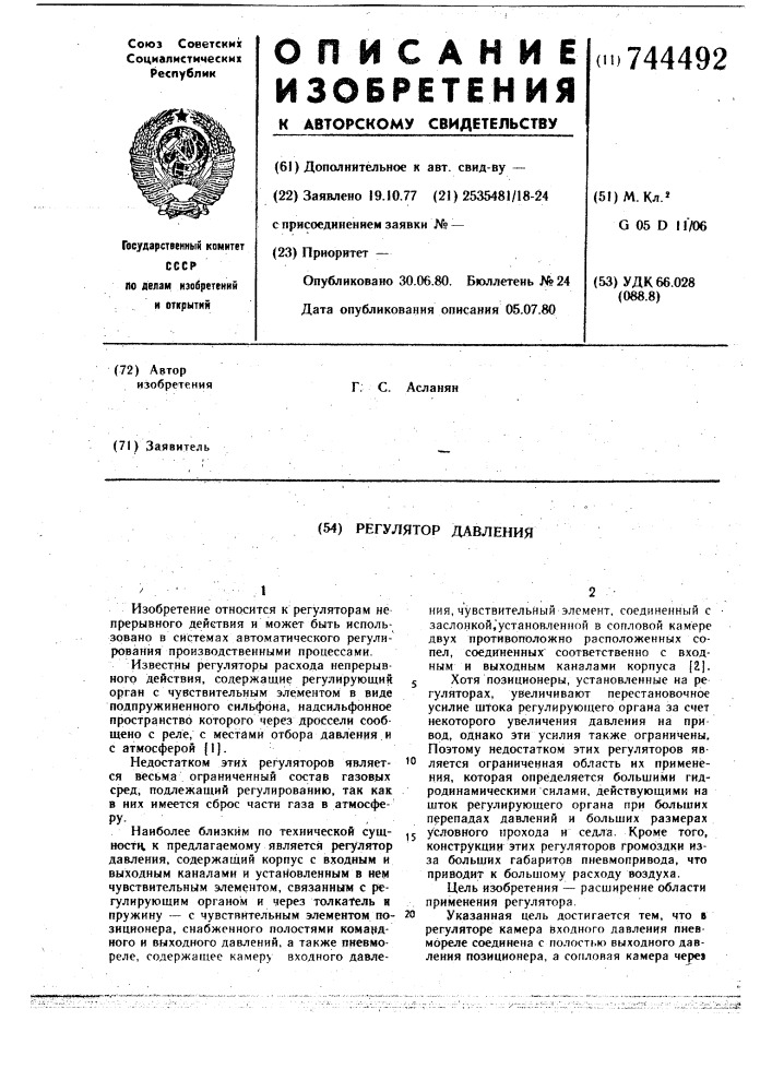 Регулятор давления (патент 744492)