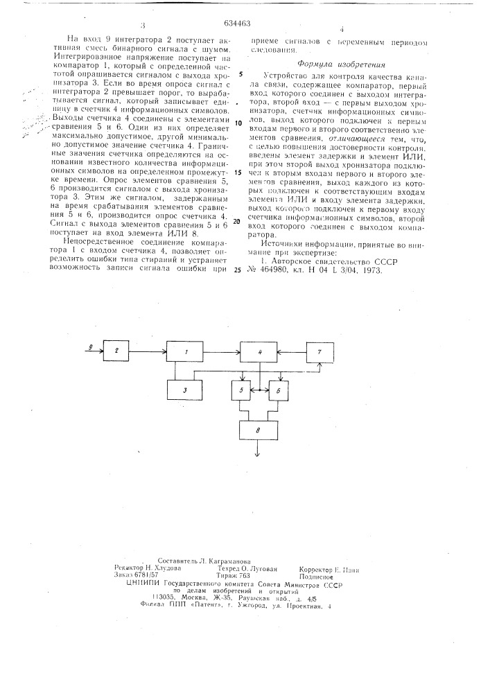 Устройство для контроля качества канала связи (патент 634463)