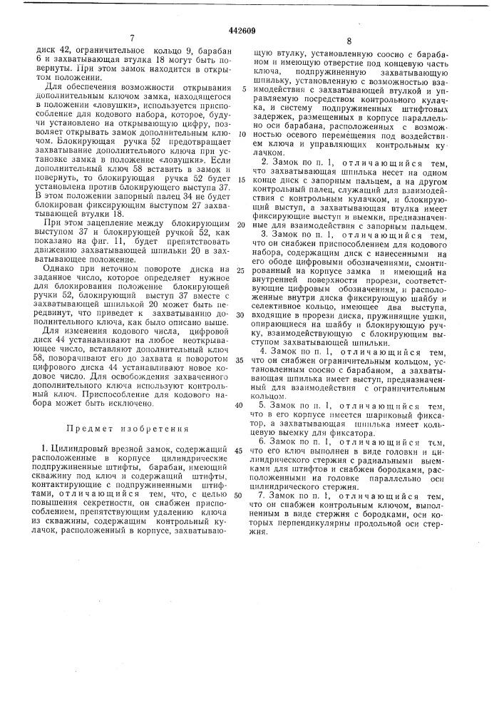 Цилиндровый врезной замок (патент 442609)