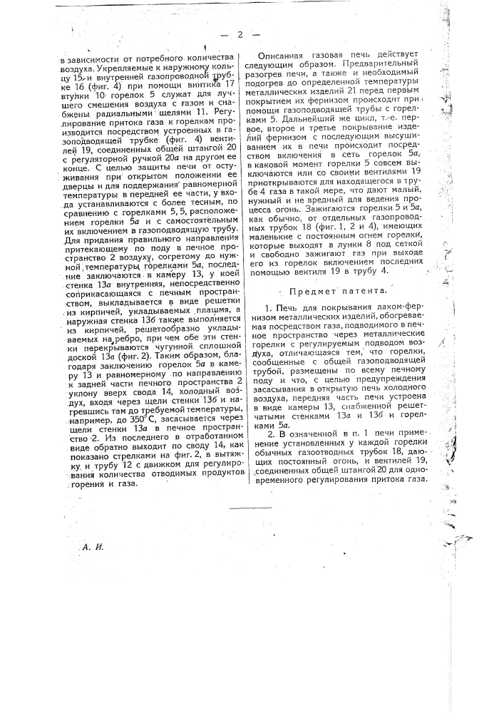 Печь для покрывания лаком-фернизом металлических изделий (патент 17969)