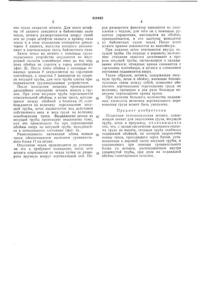Патент ссср  418442 (патент 418442)