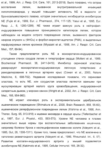 Производные 2-пиридона в качестве ингибиторов нейтрофильной эластазы (патент 2328486)