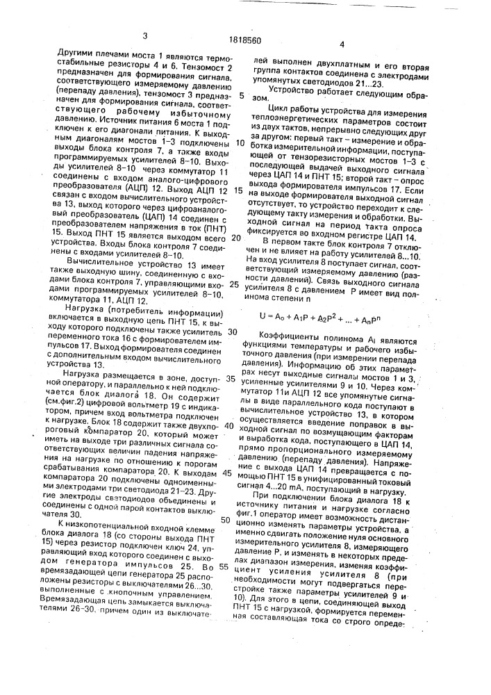 Устройство для измерения давлений (патент 1818560)