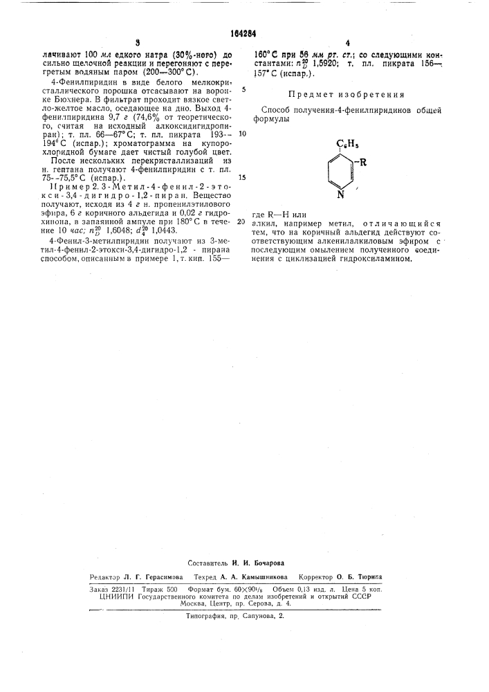 Способ получения 4-фенилпиридинов (патент 164284)