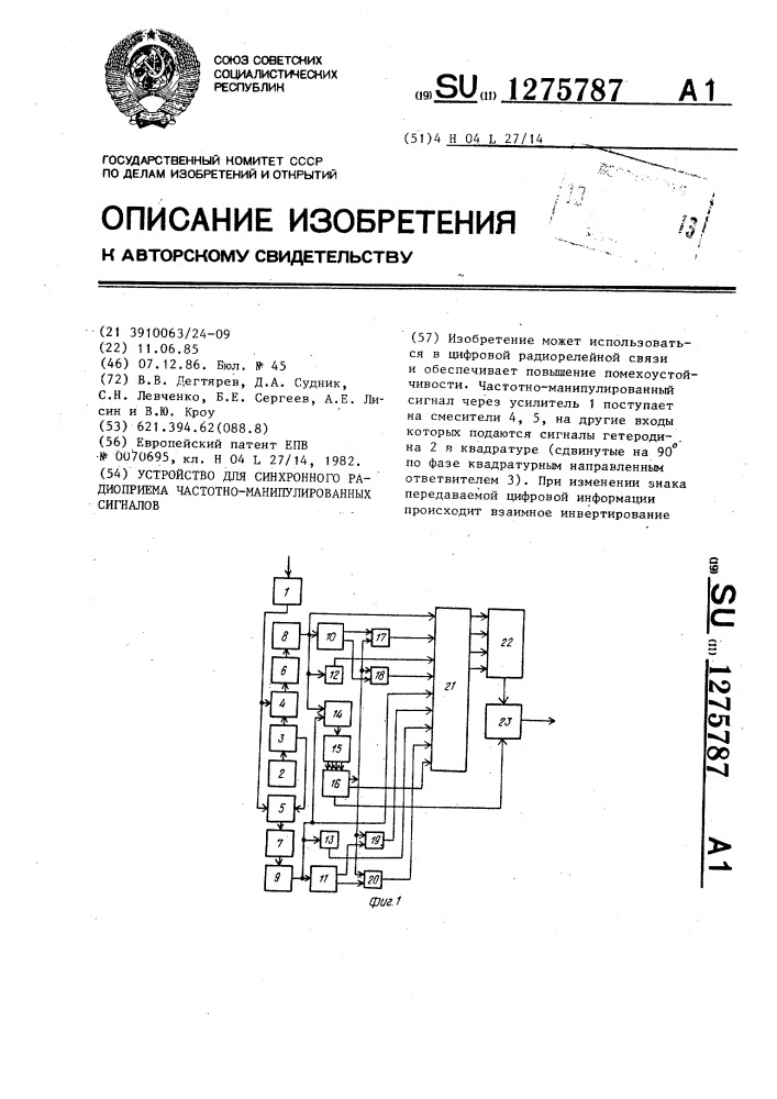 Устройство для синхронного радиоприема частотноманипулированных сигналов (патент 1275787)