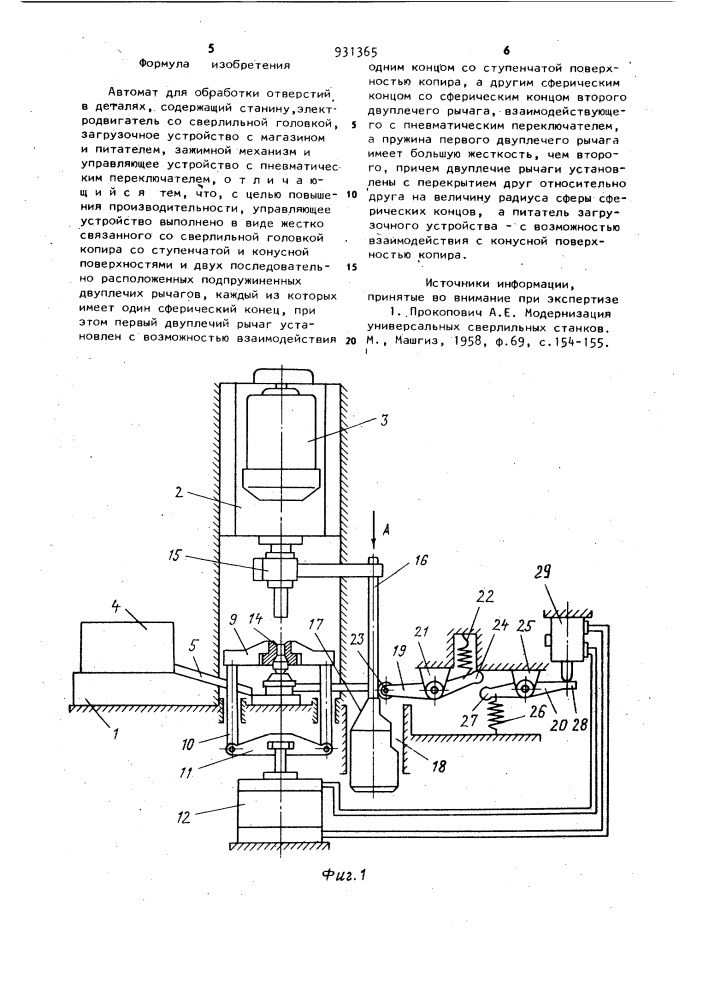 Автомат для обработки отверстий в деталях (патент 931365)