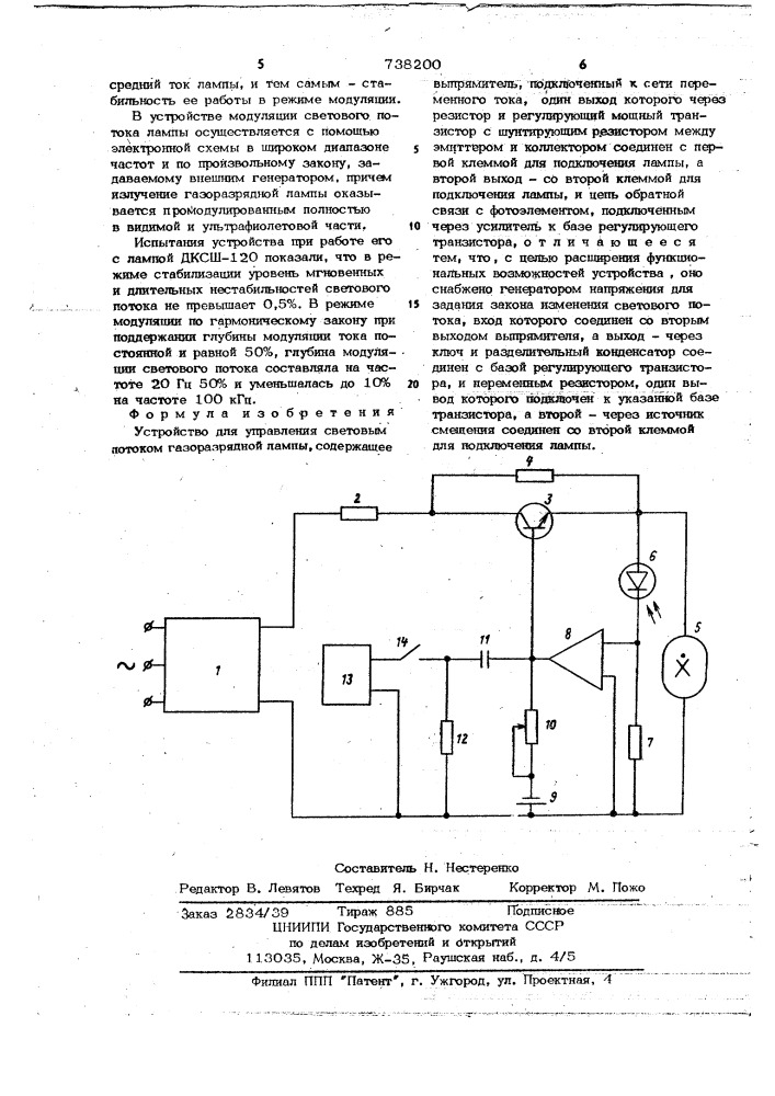 Устройство для управления световым потоком газоразрядной лампы (патент 738200)