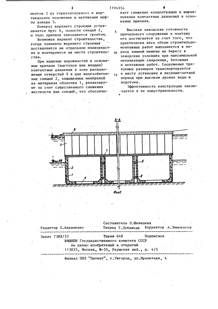 Причальное сооружение (патент 1194954)