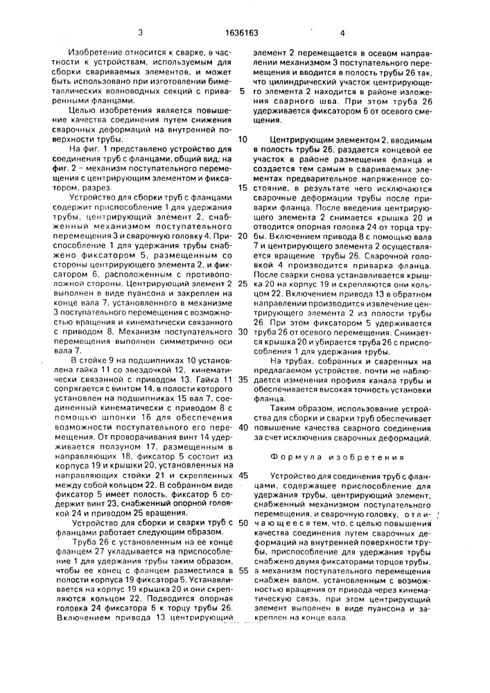 Устройство для соединения труб с фланцами (патент 1636163)