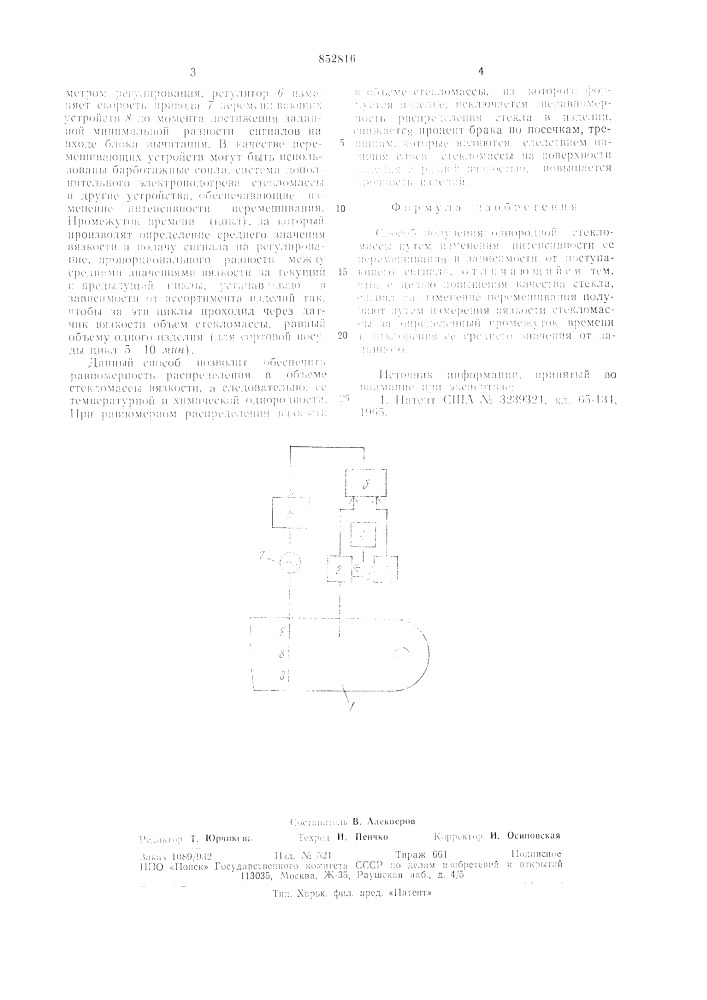 Способ получения однородной стекломассы (патент 852816)