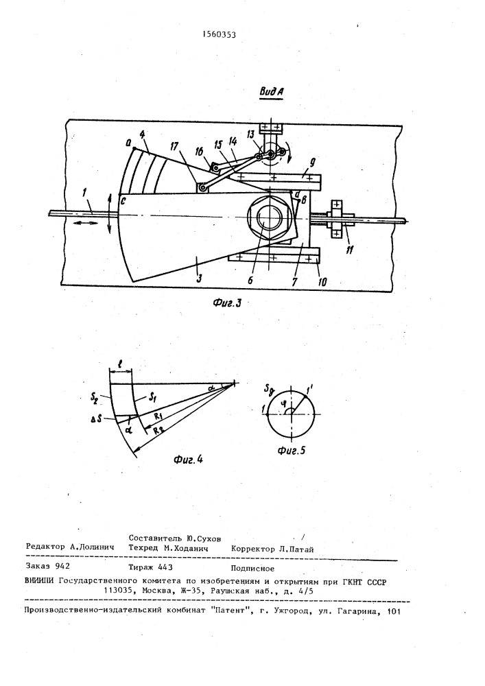 Устройство для правки проволоки (патент 1560353)