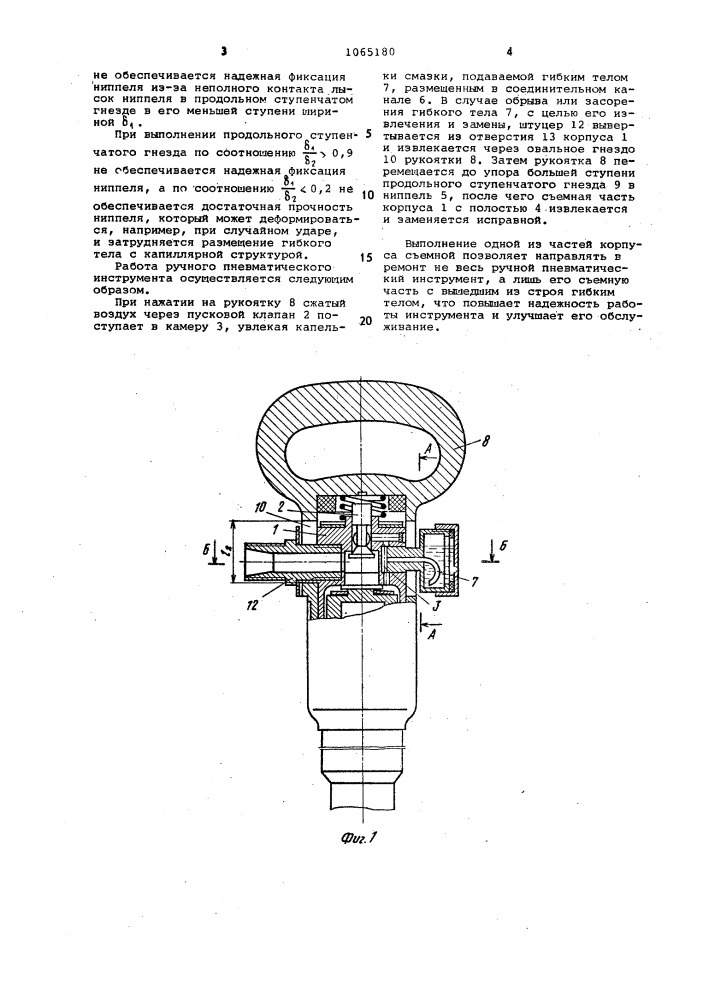 Ручной пневматический инструмент (патент 1065180)