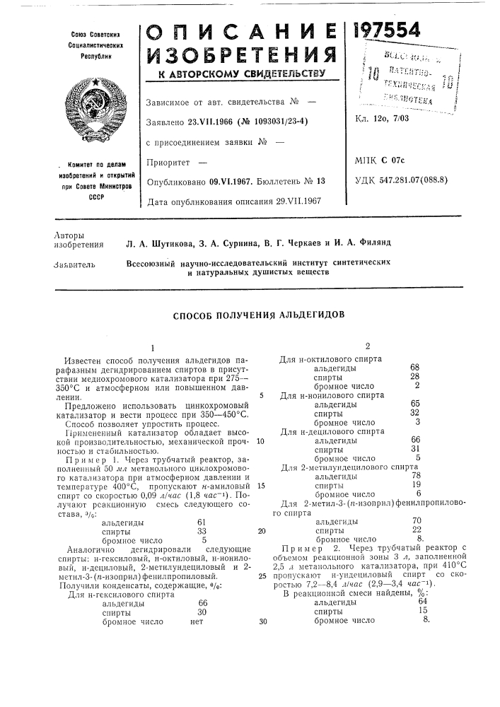 Способ получения альдегидов (патент 197554)