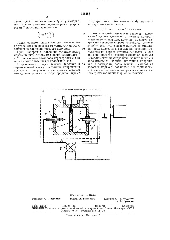 Газоразрядный измеритель давления (патент 386295)