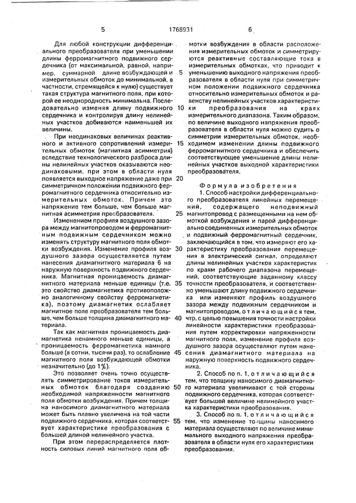 Способ настройки дифференциального преобразователя линейных перемещений (патент 1768931)