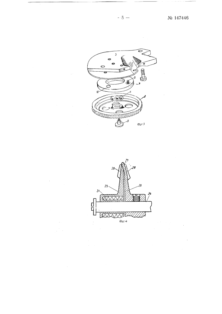 Устройство для продвижения ткани на швейной машине (патент 147446)