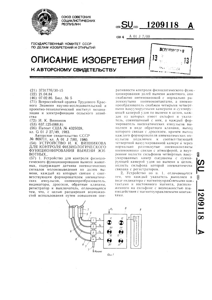 Устройство и.к.винникова для контроля физиологического функционирования вымени животных (патент 1209118)