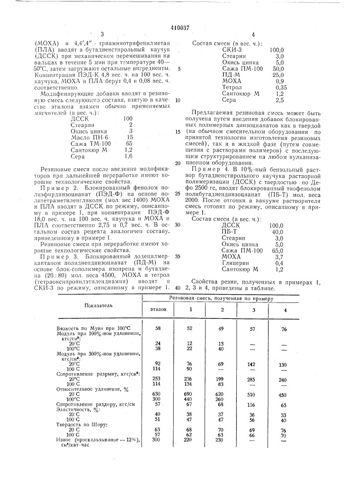 Патент ссср  410037 (патент 410037)