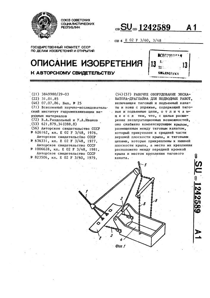 Рабочее оборудование экскаватора-драглайна для подводных работ (патент 1242589)