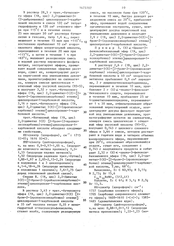 Способ получения сложных эфиров циклопропанкарбоновых кислот (патент 1473707)