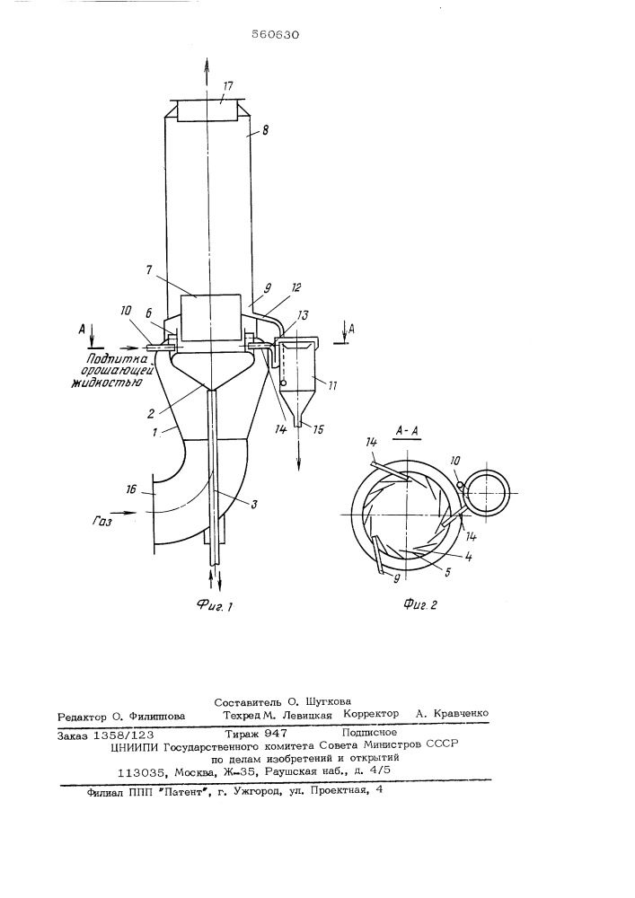 Устройство для очистки газа (патент 560630)