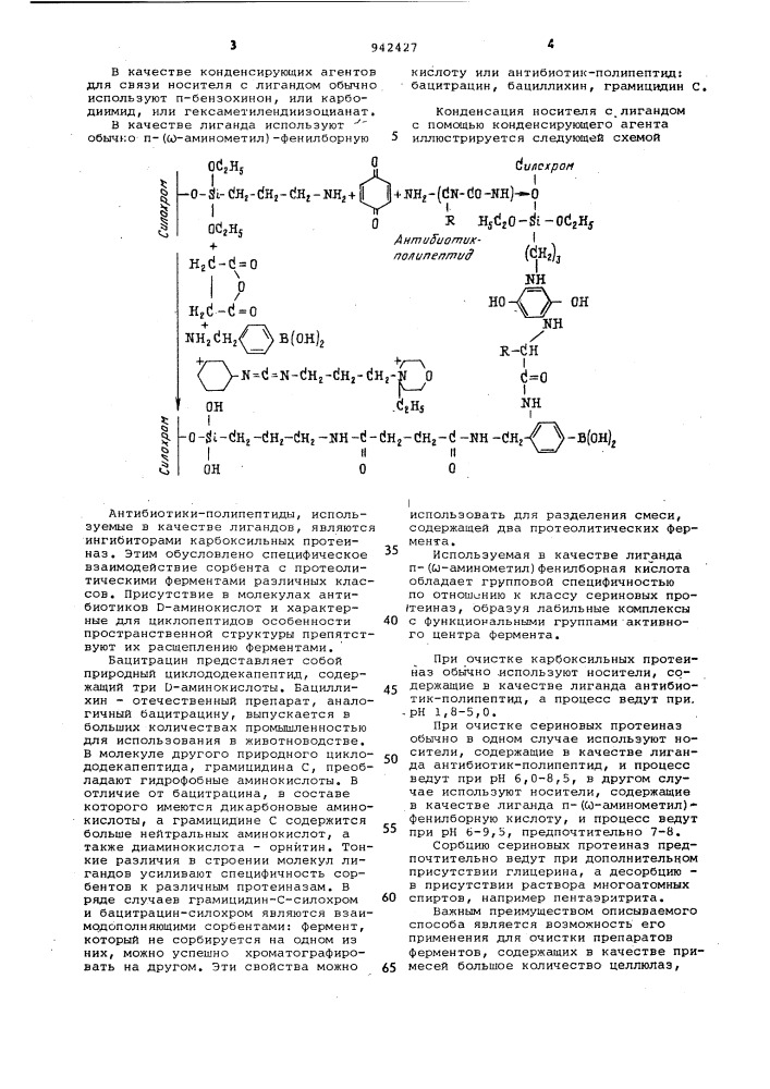 Способ очистки протеолитических ферментов (патент 942427)