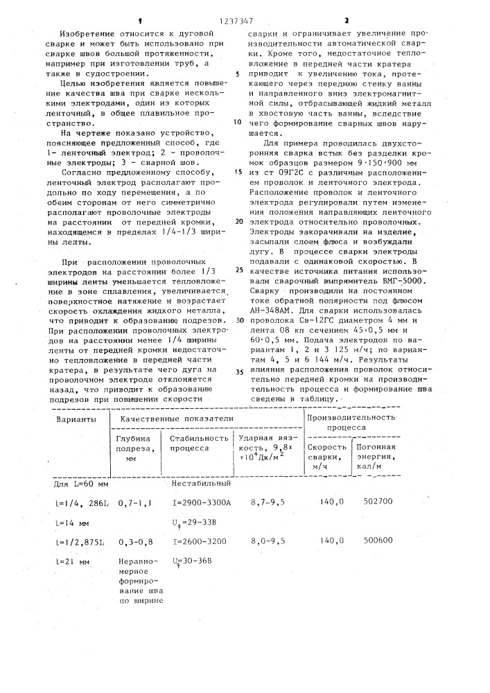 Способ дуговой многоэлектродной обработки металлов (патент 1237347)