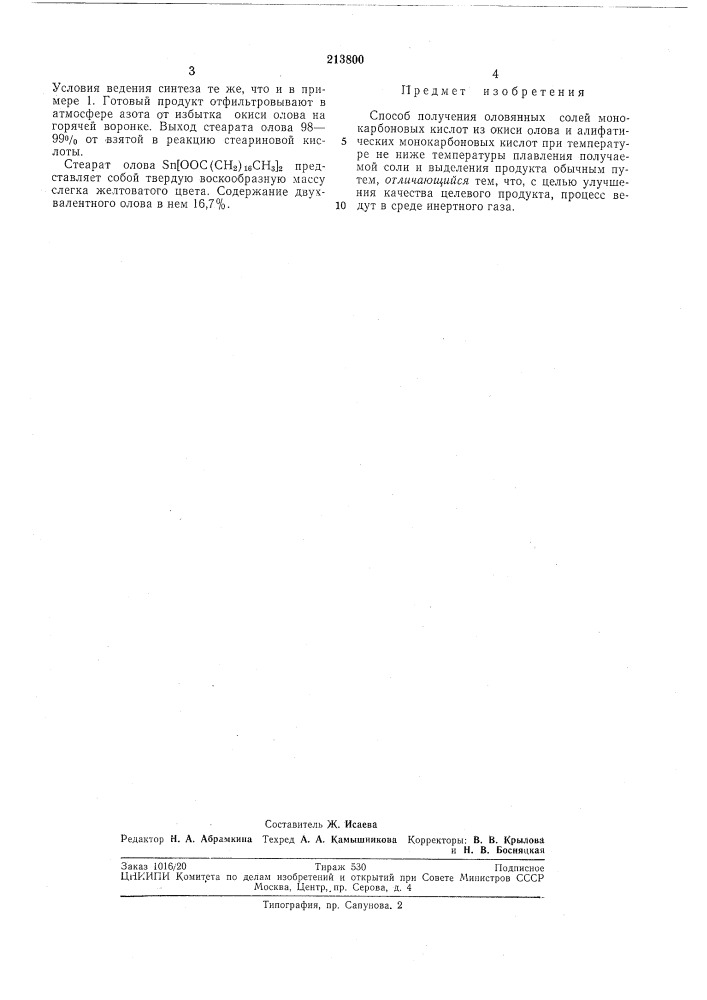 Способ получения оловяннб1х солей монокарбоновб1х кислот (патент 213800)