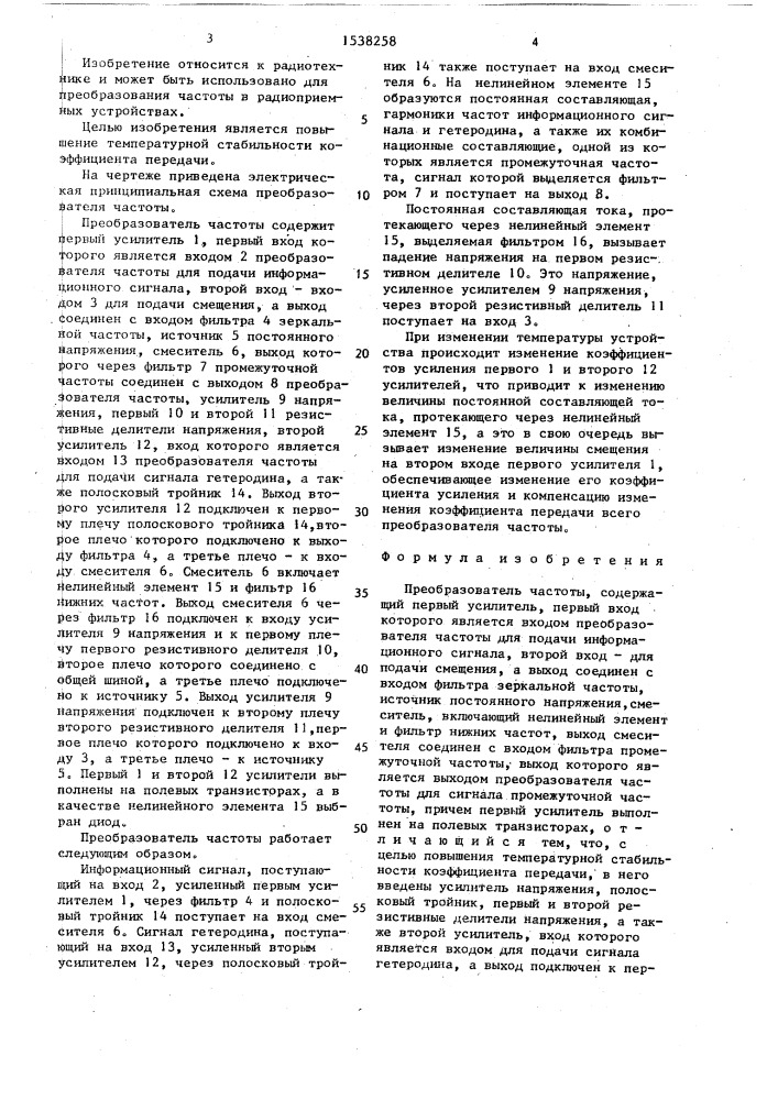 Преобразователь частоты (патент 1538258)