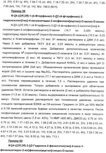 Дифенилазетидиноновые производные, обладающие активностью, ингибирующей всасывание холестерина (патент 2380360)