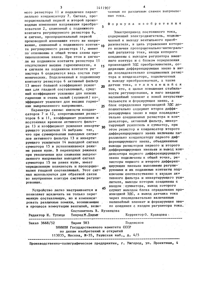 Электропривод постоянного тока (патент 1411907)