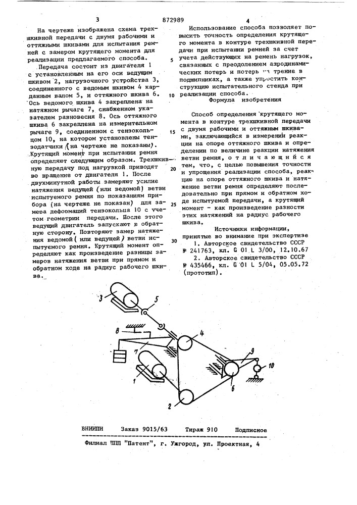 Способ определения крутящего момента в контуре трехшкивной передачи с двумя рабочими и оттяжным шкивами (патент 872989)