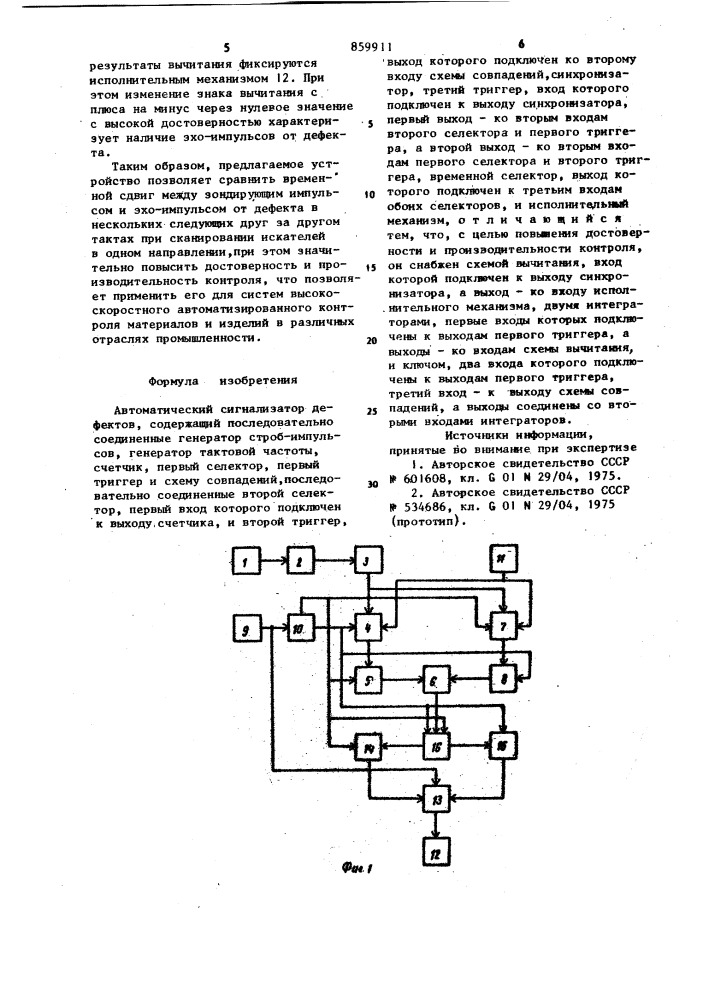 Автоматический сигнализатор дефектов (патент 859911)