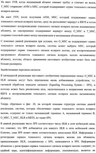 Система и способ обеспечения тональных сигналов возврата вызова в сети связи (патент 2323539)