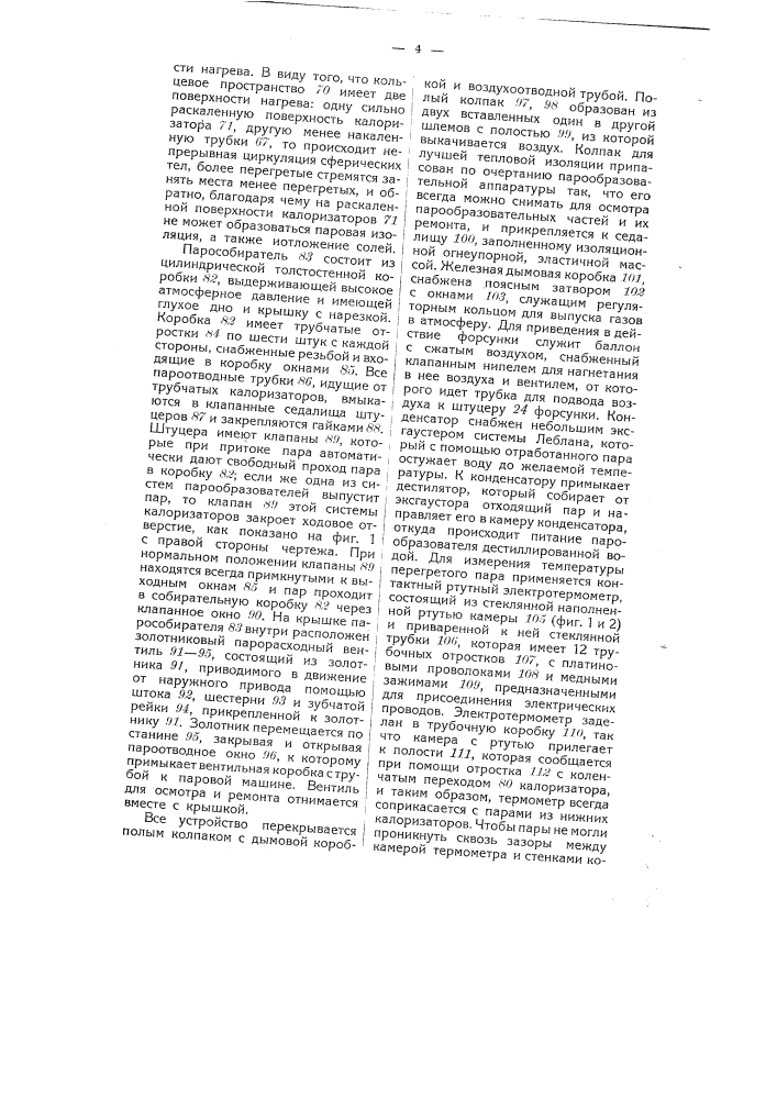 Паровой котел мгновенного парообразования (патент 4050)