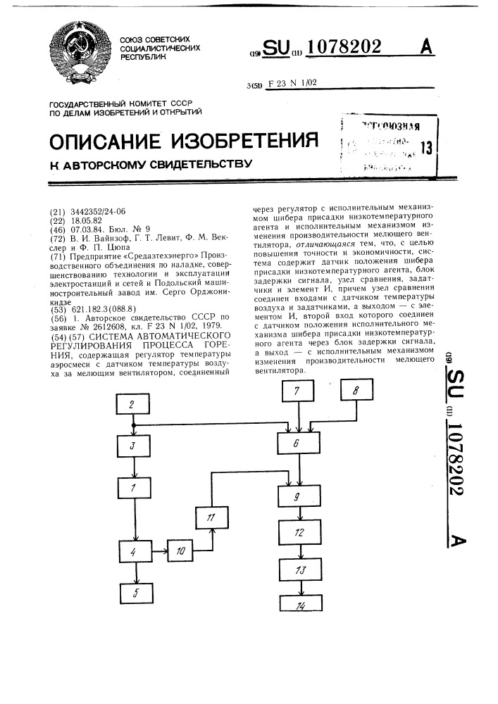 Система автоматического регулирования процесса горения (патент 1078202)