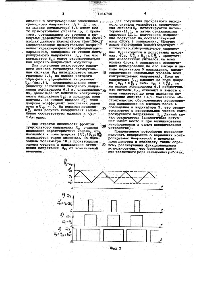 Многоканальное устройство для контроля постоянных напряжений (патент 1016748)