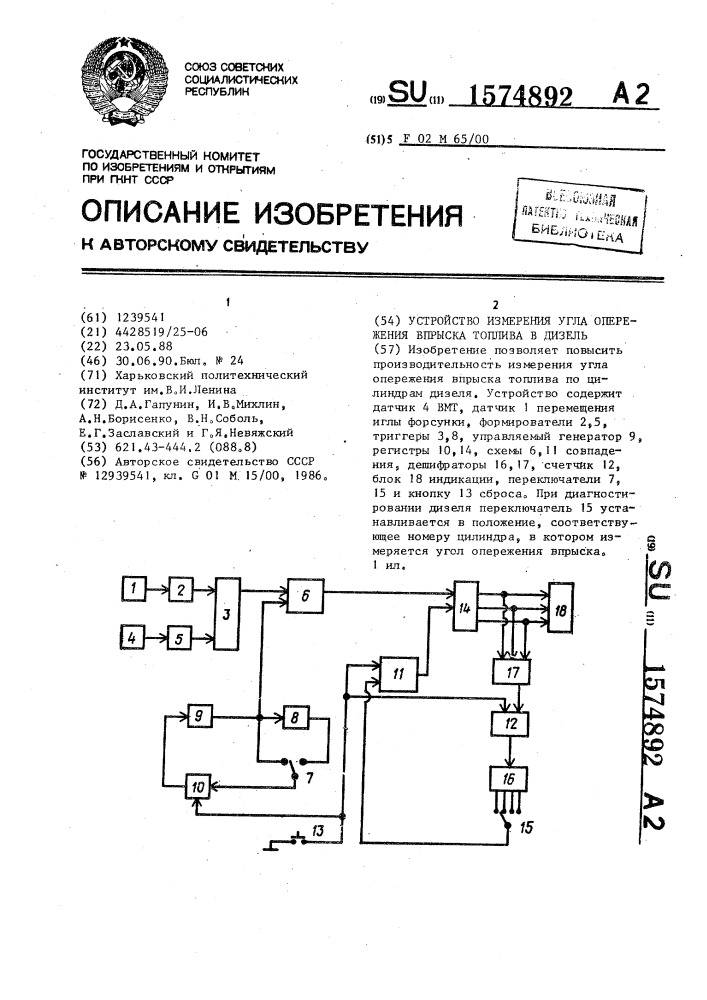 Устройство измерения угла опережения вспрыска топлива в дизель (патент 1574892)