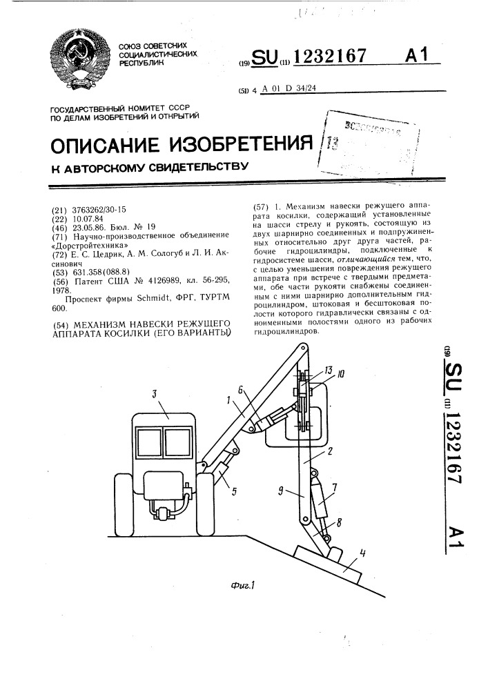 Механизм навески режущего аппарата косилки (его варианты) (патент 1232167)