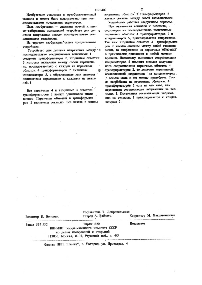Устройство для деления напряжения между последовательно соединенными вентилями (патент 1176409)