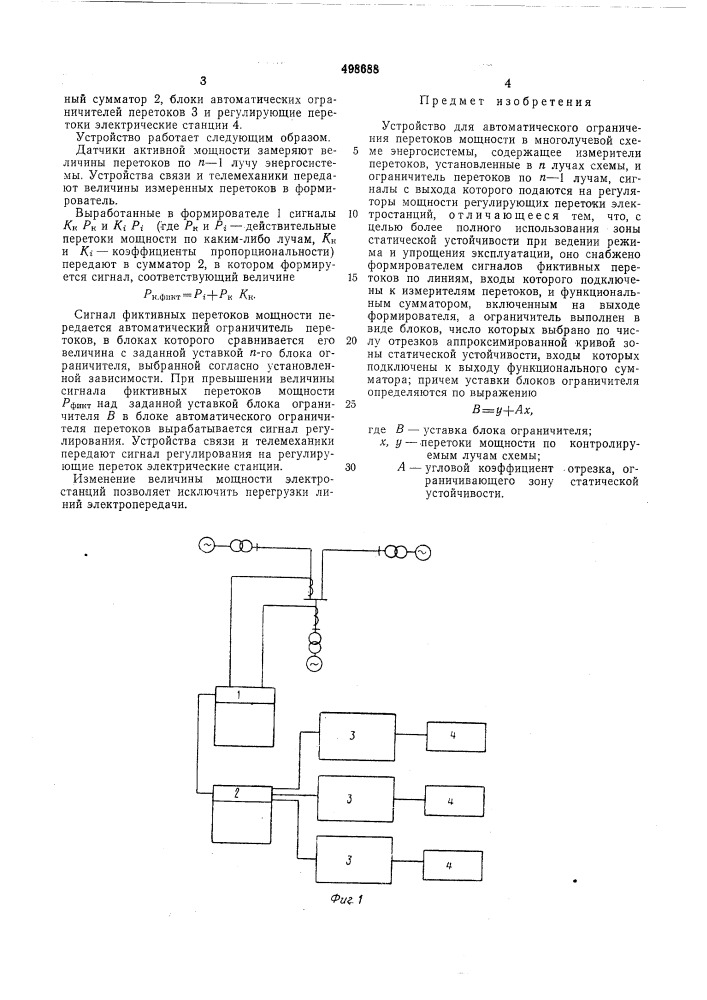 Устройство для автоматического ограничения перетоков мощности (патент 498688)