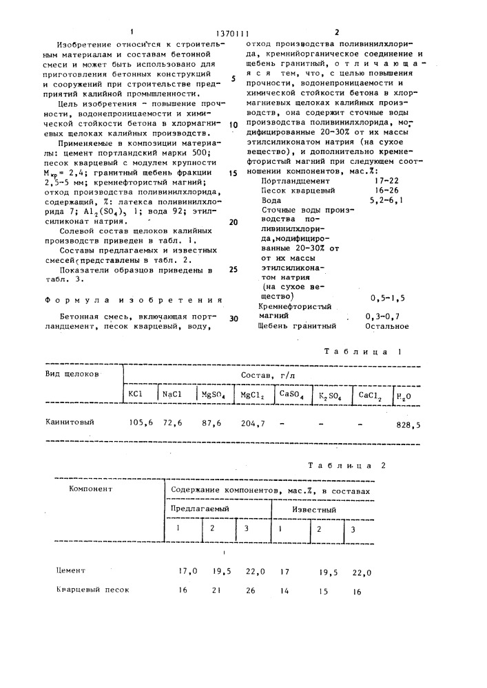 Бетонная смесь (патент 1370111)