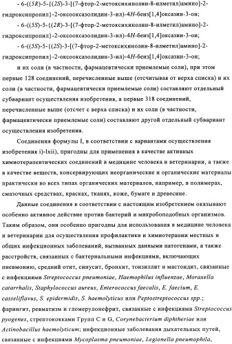 Производные оксазолидиновых антибиотиков (патент 2506263)